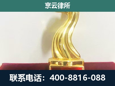 乡宁-企业拆迁维权律师